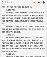 嘉兴中小学录取最新:经开区分流公告来了!可选学校非常多