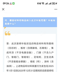 还有人不知道有装修补贴吗?经开区的政策如下!