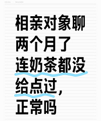 热议!和相亲对象接触的时候 有必要给对方花钱吗?