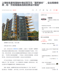 上海知名“网红豪宅”强制补缴近百万“面积差价” 业主拒绝收房