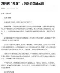 深铁当家做主了!万科再“瘦身”!