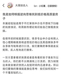 如何逆向思维找到低价格高质量的房子?大家觉得这对吗?