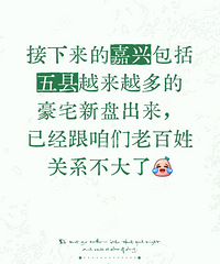 嘉兴包括桐乡豪宅频出|跟普通人关系不大了...