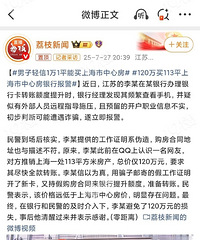 男子轻信1万1平能买上海市中心房!银行报的警...