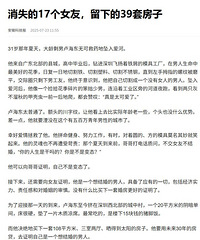 楼市新闻!消失的女友,留下的39套房子...