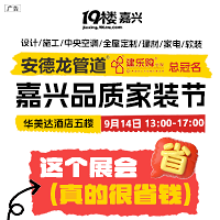 2025嘉兴秋季家装集结令!装修人这波别观望,一次冲完省到底!