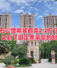 ��լ��ʯ���ݾ�װҲֻҪ2.2��