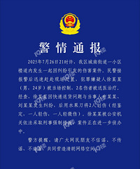 嘉兴公安最新通报:快递小哥因退货纠纷用水果刀划伤两人!
