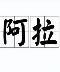 ���̺���˵�����𣿻���ֻ����ͨ����