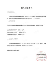 嘉兴又有小区给业主发钱啦!总共六七十万!每人最少300!