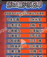 浙BA嘉兴市联队名单曝光?!