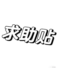 嘉兴的装修国补名额有人抢到吗?10点一到直接变成已满…