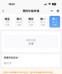 嘉兴有抢到装修补贴的吗?每天准点开抢 可天天“已满”!