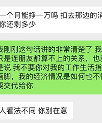 刚加上微信就开始管头管脚......你接受这样的男生吗?