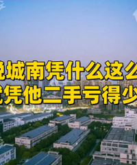 ��˵����ƾʲô��ô�󣬾�ƾ�����ֿ�����