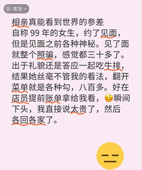相亲遇到女照骗,一顿饭吃了我八百多......