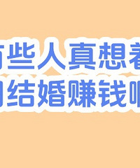 ��Щ�������ſ����׬Ǯ����������Ҫ��Ū�ģ�����Ǯ��Ҫ�յ�