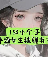 89�겻������153С����Ů��