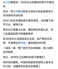 18年后建的房不建议买