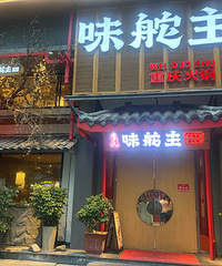 打卡王鹤棣去过的横店味舵主重庆火锅!两个人吃的很饱!