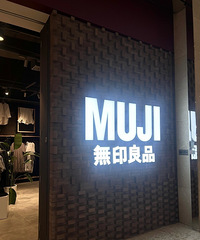 现在无印良品原来可以接全屋定制了吗?