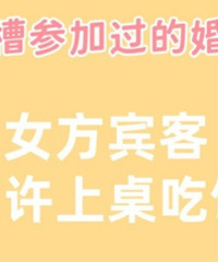 Ů�����Ͳ��ܲμӻ��磿