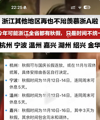 不用再羡慕浙A 今年浙江省都有秋假?!嘉兴的全省最长?