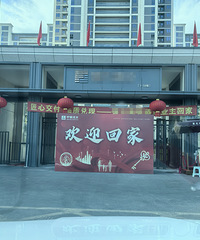 搬新家咯!等女主人