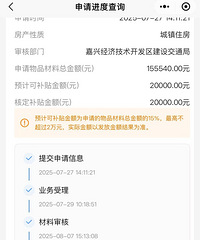 经历了漫长等待,旧房补贴终于下来了!2万即将到账!