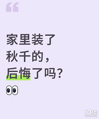 家里装了秋千的,后悔了吗?网友:成了脏衣服的摇篮...