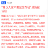 建议大家不要过度存钱