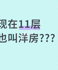 ����11��Ҳ�ҽ����ˣ��ͺͽ���140�O�ҽд�ƽ��һ��...