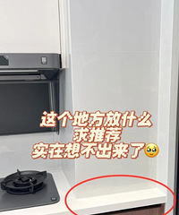 求推荐!厨房灶台旁边的这个空挡 大家都放点什么?