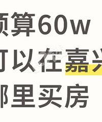 能买到房子吗?