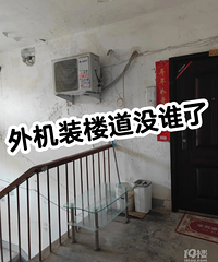 空调外机挂楼道里,这是真的“天才邻居”!又吵又热的...