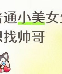 ��ͨ��Ů��˧�����ѻ���������Ҫ����