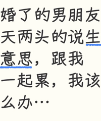 �����˵������ѣ�������ͷ˵������һ���ۣ��Ҹ���ô�졭.