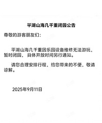 ����ǰ��Ԥ�棿ƽ��ɽ����ǧ����ʱ��԰�ˣ�԰�����»ظ���