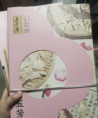 嘉兴中医院膳食月饼大家都吃了吗?是健康的味道...