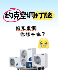 约克中央空调质量怎么样?值得买吗?