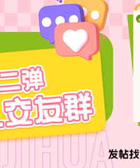 �����������һ�죡��ѽ���Ⱥ+��Ѱ����ͣ�