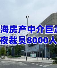 �Ϻ������н����һҹ��Ա8000�ˣ�