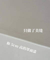 可以不做踢脚线吗?真的觉得没什么用还积灰…