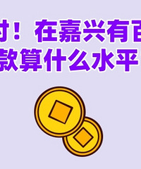 ���֣��ڼ����а�������ʲôˮƽ��