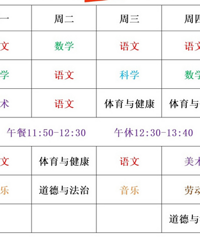 Сѧ�Ŀγ̱� ������һ��������12�ڿ�