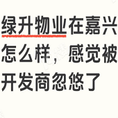 物业!绿城换绿升!