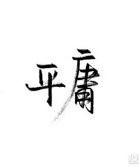 Ϊʲô��ͨ�ļҳ�������ܺ���ƽӹ����ʵ