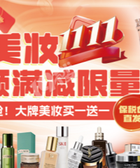 ˫ʮһ��������ױ��۸���