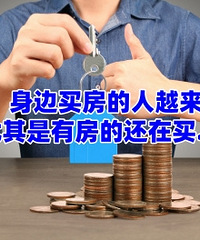 ����򷿵���Խ��Խ���ˣ�