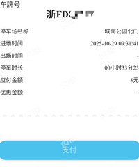 按次收费!一次10元!在嘉兴碰到停车费刺客了…